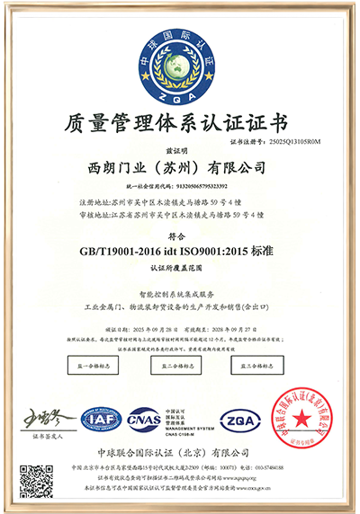 ISO9001质量管理体系认证