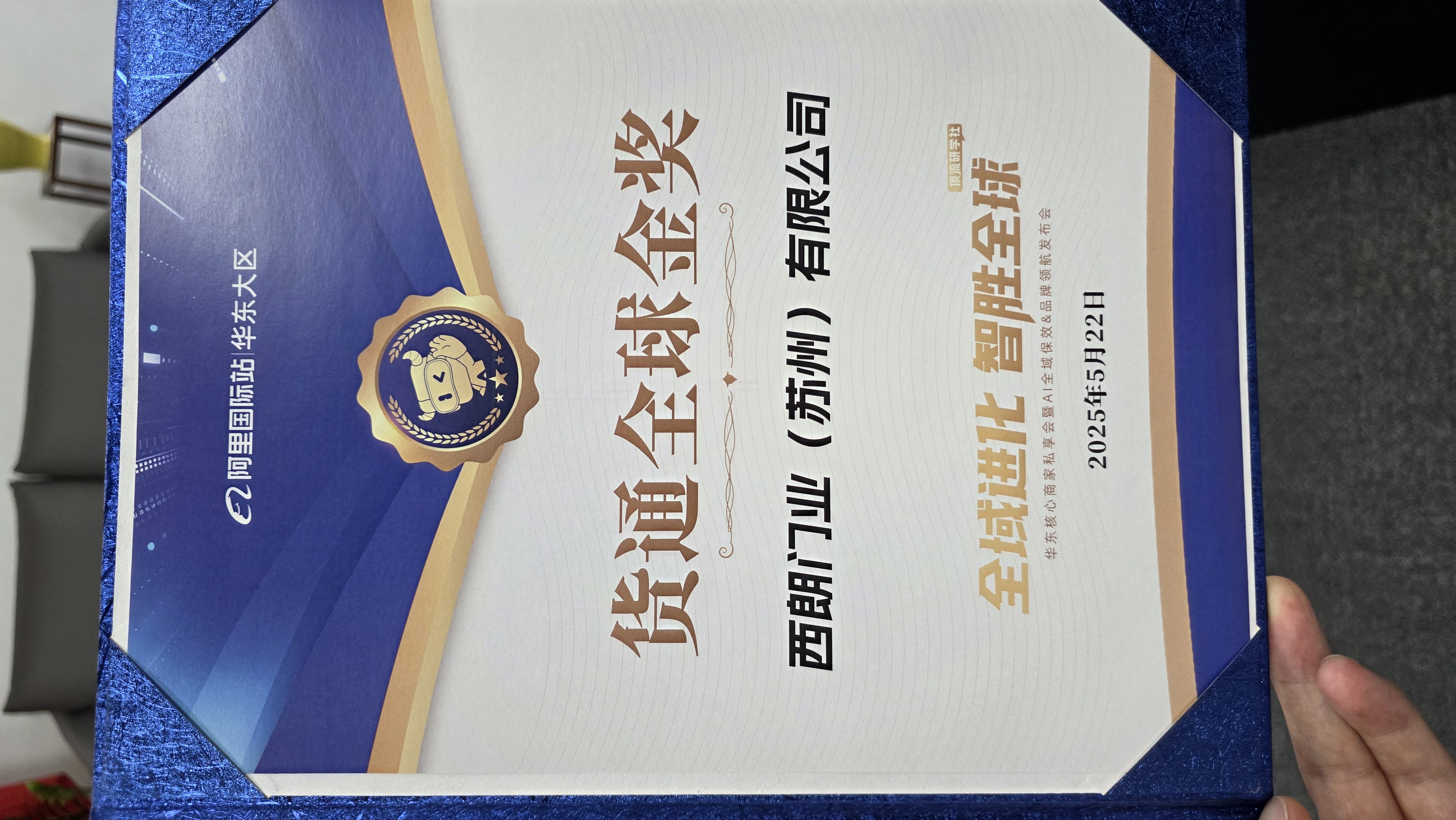 阿里巴巴国际站为西朗门业颁发“货通全球金奖” 阿里巴巴国际站为西朗门业颁发“货通全球金奖”