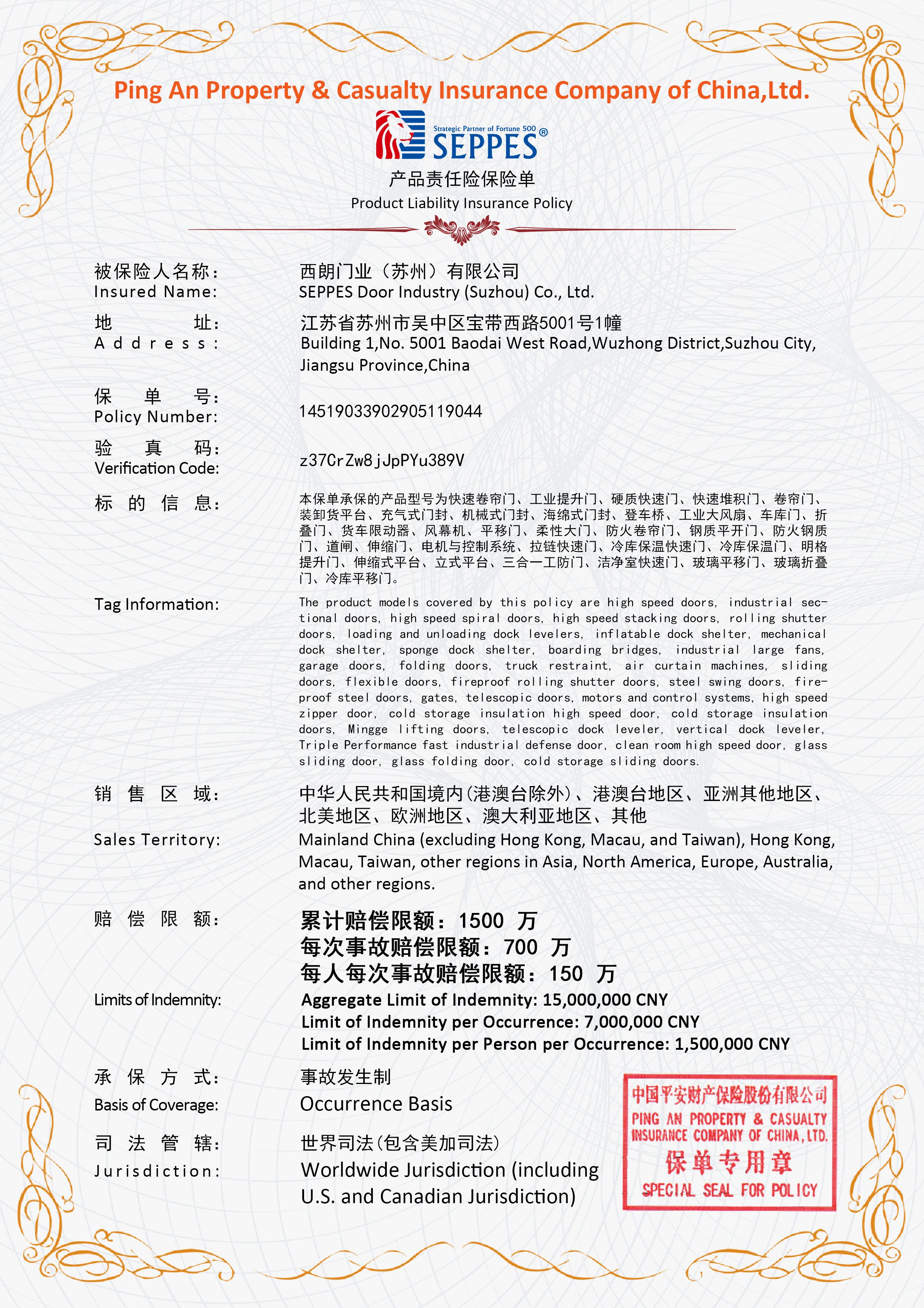 西朗门业所有产品购买1500万产品保险 西朗门业所有产品购买1500万产品保险