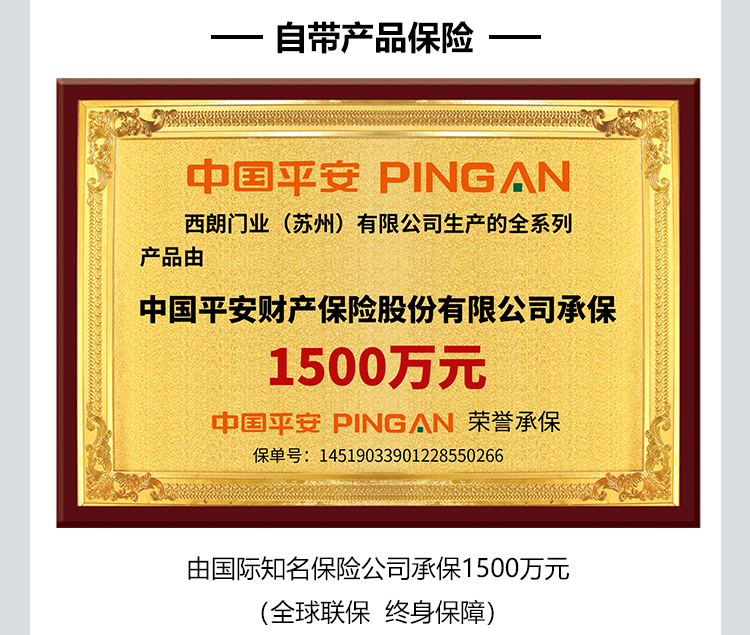 西朗门业产品保险