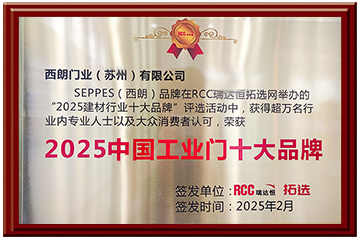 西朗门业荣誉证书