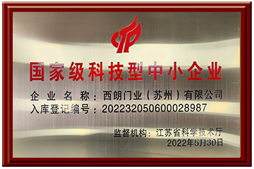 西朗门业荣誉证书