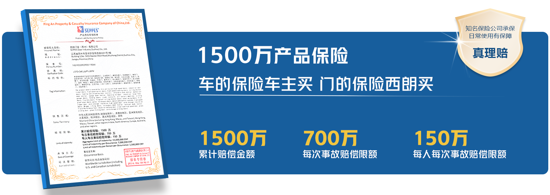 1500万产品保险