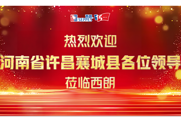 西朗门业的欢迎屏