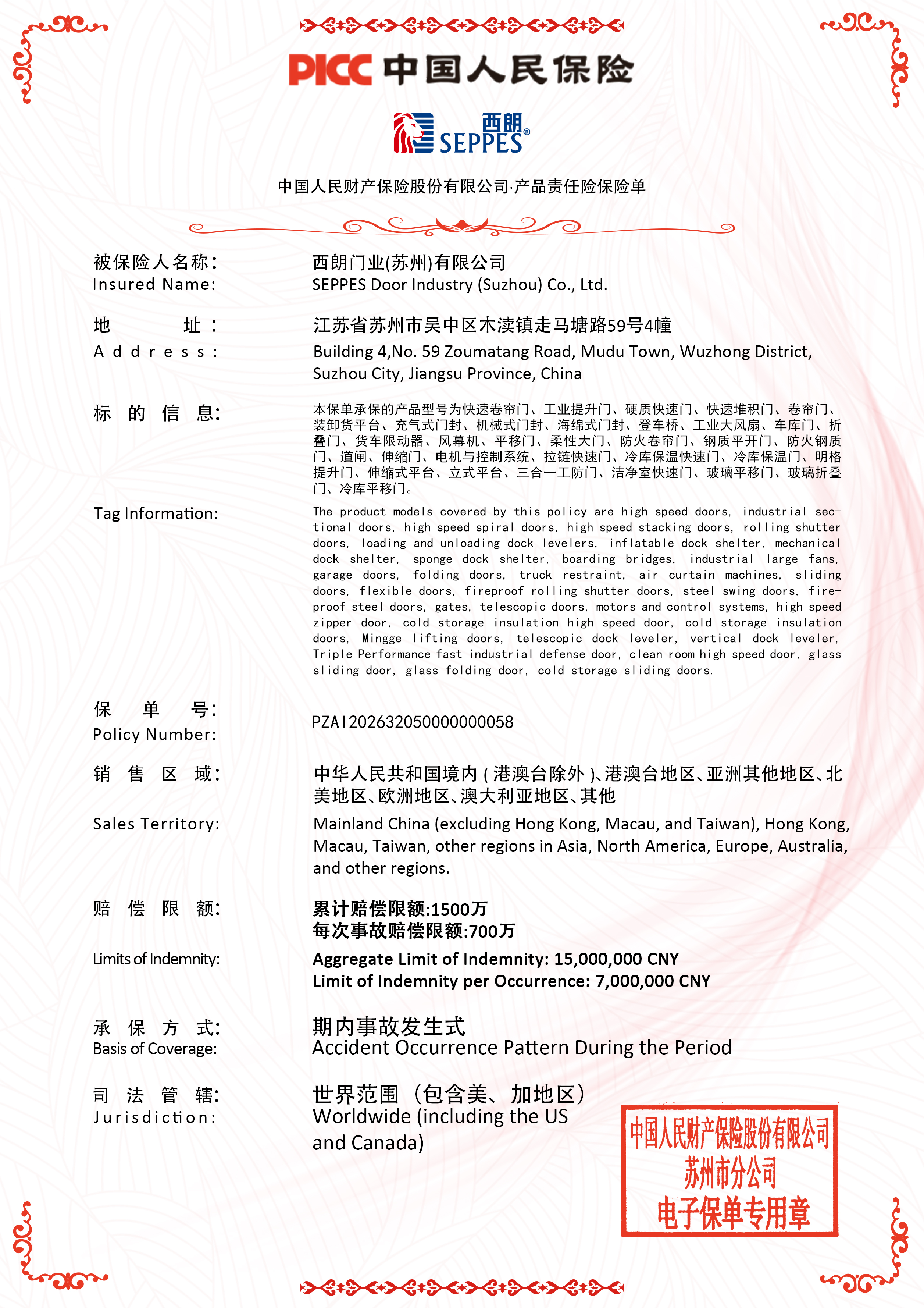 售后1500万产品保险