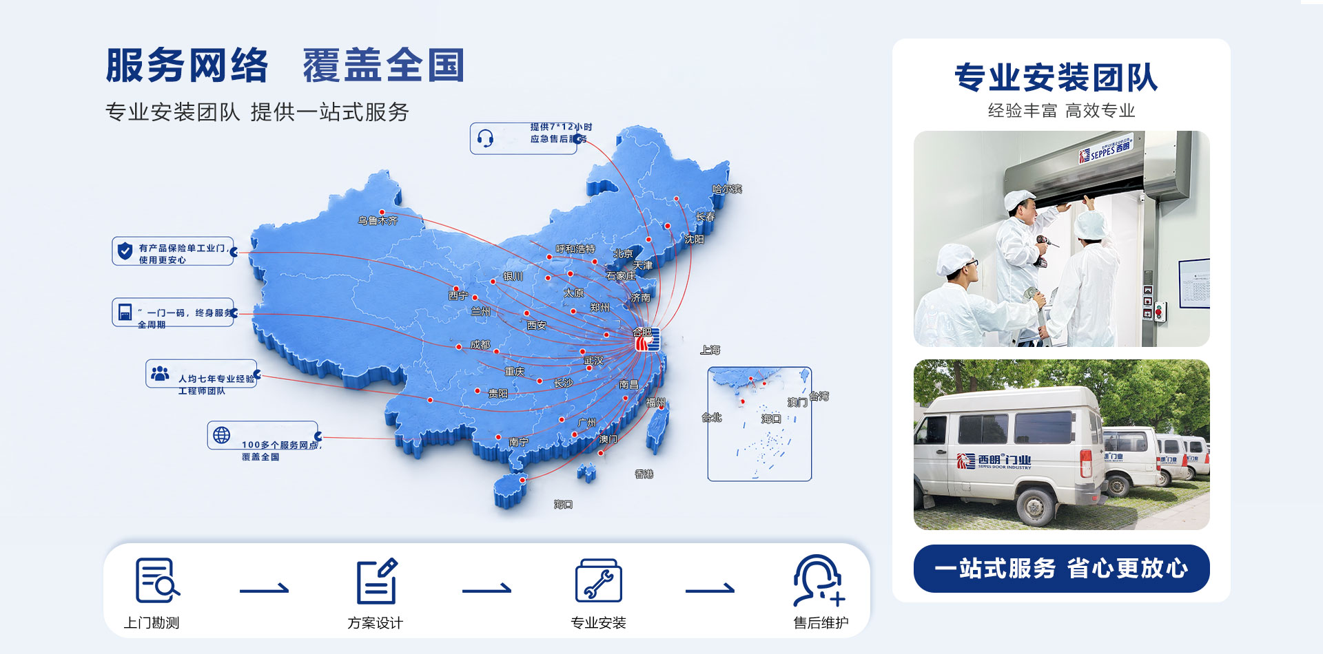 西朗全国100多个服务网点