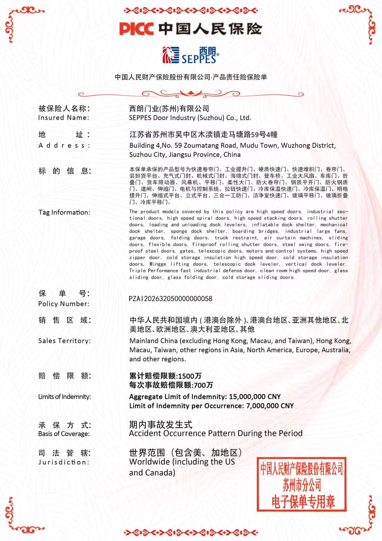 中国人民保险承保1500万元